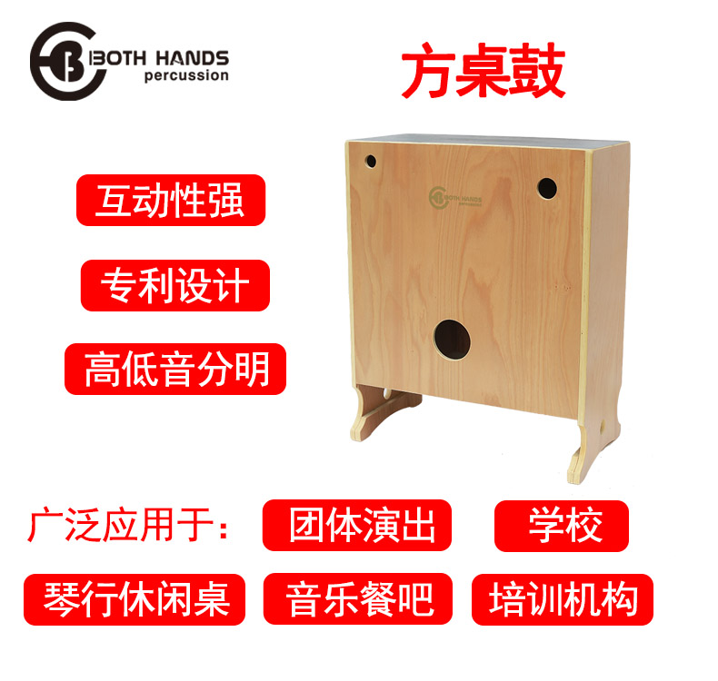 BH双手箱鼓卡宏鼓方桌鼓课桌鼓多人鼓团体演出鼓Table Desk Cajon