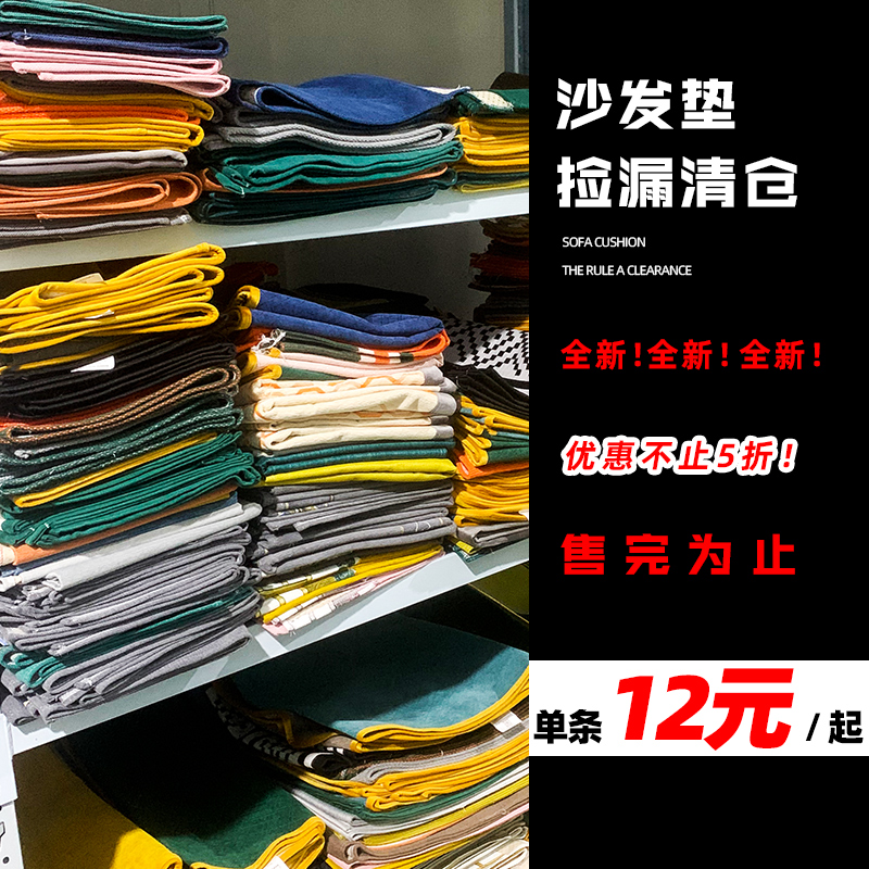 清仓沙发垫特价处理四季通用防滑北欧坐垫子全包万能套罩亏本甩货