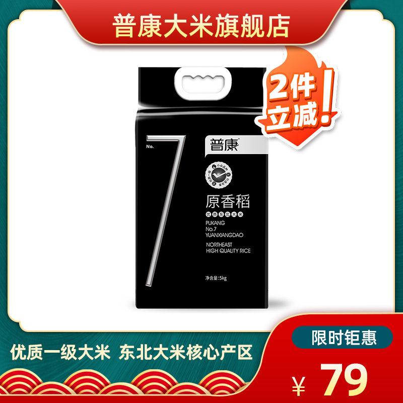 普康7号 原香稻大长粒米5kg 新米东北吉林大米长粒香10斤真空袋装