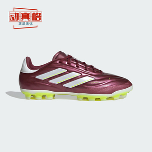 阿迪达斯男鞋COPA PURE 2 ELITE 2G/3G AG人草足球鞋夏季款IE7510