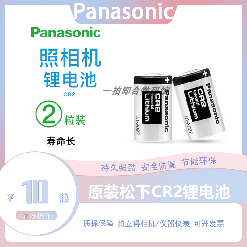 松下CR2锂电池3V测距仪碟刹锁CR15H270拍立得照相机mini25 50s 70