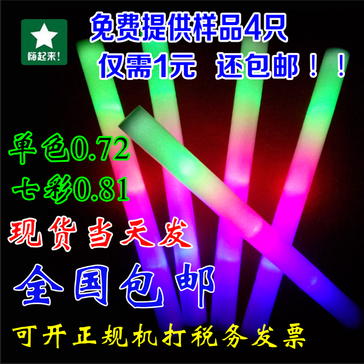 荧光棒 定制大号led电子荧光棒七彩发光海绵荧光棒 泡沫 荧光棒