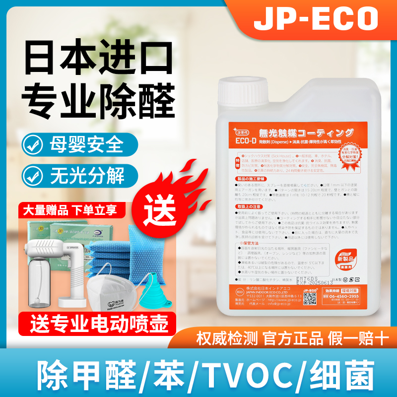 日本原装除甲醛甲醛清除剂光触媒强力