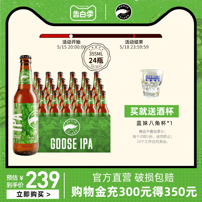 百威精酿鹅岛ipa经典印度淡色艾尔小麦精酿啤酒355ml*24瓶装整箱