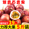 廣西百香果大果5斤包郵水果新鮮白百果香果醬漿汁2壹級當季整箱10 廣西百香果大果5斤包郵水果新鮮白百果香果醬漿汁2壹級當季整箱10