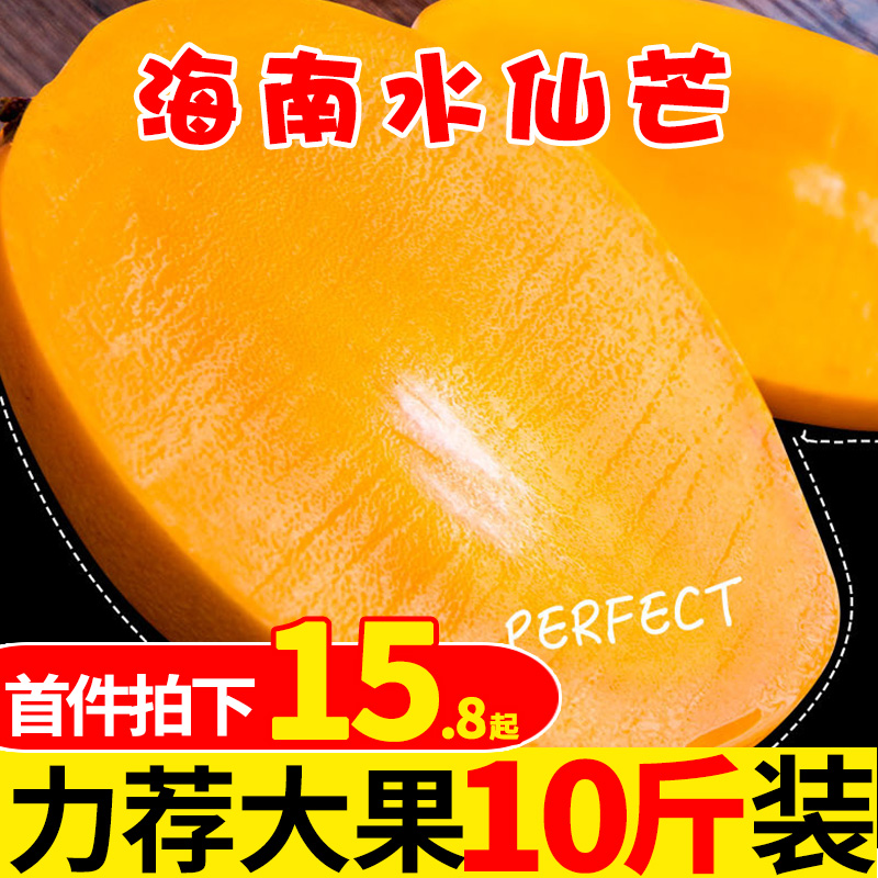 现摘海南水仙芒10包邮新鲜水果当季整箱特级大金煌芒果甜心礼盒在类目 水产肉类/新鲜蔬果/熟食, 新鲜水果, 芒果中 - 来自Buy2taobao.com提供专业的淘宝代购服务