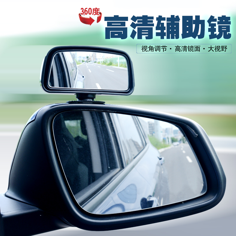 汽车后视镜小方镜高清玻璃倒车辅助盲区360广角反光大视野加装镜