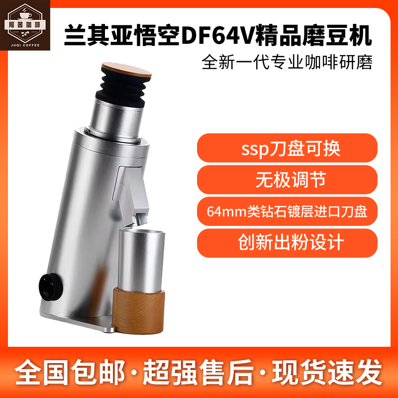 兰其亚DF64V精品磨豆机商用电动