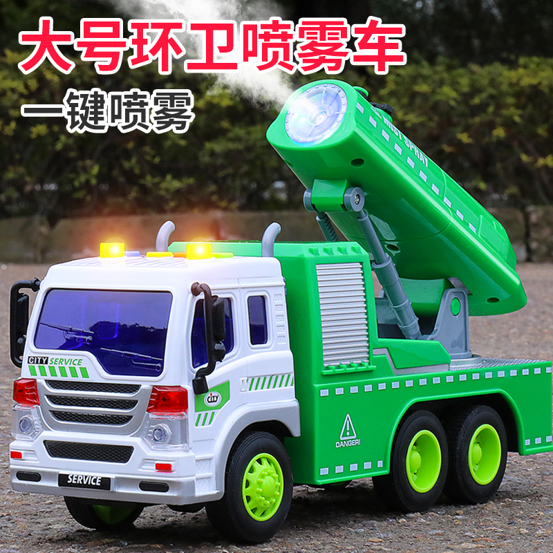 仿真降尘喷雾车可喷水洒水车玩具环卫车工程车大号儿童小汽车男孩