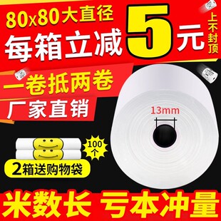 火鸡收银纸80x80热敏打印纸80mm 超市收款热敏纸票据纸餐厅厨房美团外卖电脑专用小票纸po收银通用小卷纸