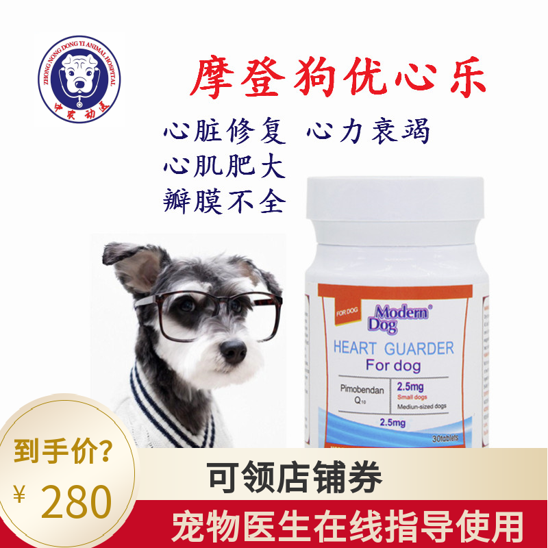 摩登狗优心乐宠物猫狗兽医师在线咨询心脏病心肌肥大心力衰竭咳喘|ruв категории животное/Животное питание и принадлежностей, кошка/собака медицинских товаров - от Buy2taobao.com для оказания профессиональной услуги покупки агента Taobao