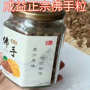 成益佛手喉宝粒150g潮州三宝特产酸甜消食佛手粒干老香黄凉果正品