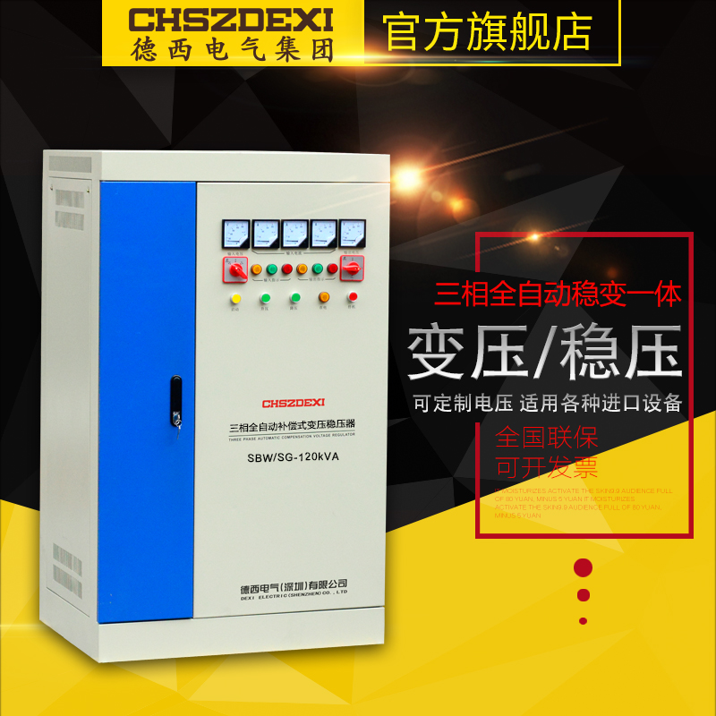 德西三相120kw150kw180kw200kw225kw/kva三相220v變壓穩壓器在類目 五金/工具, 電氣控制, 穩壓器, 專用型穩壓器中 - 來自Buy2taobao.com提供專業的淘寶代購服務