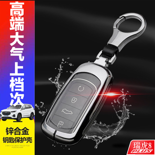 奇瑞瑞虎8plus钥匙套 豪情版专用个性金属改装汽车保护遥控锁匙包