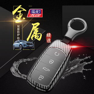 瑞虎7plus钥匙套2024款豪华版21-23专用奇瑞虎七plus汽车扣遥控包
