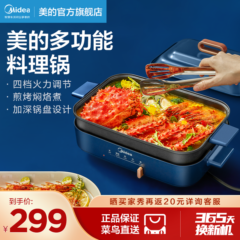 美的多功能电煎锅