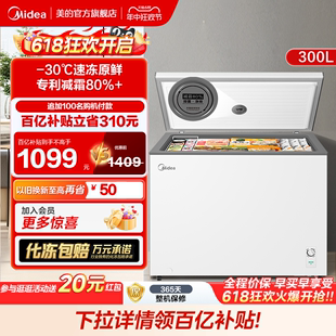 【新品】美的300L冰柜家用大容量冷柜全冷冻冷藏两用商用单温冰箱