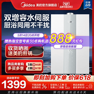 美的燃气热水器家用天然气16升双增容水伺服恒温MK6Pro