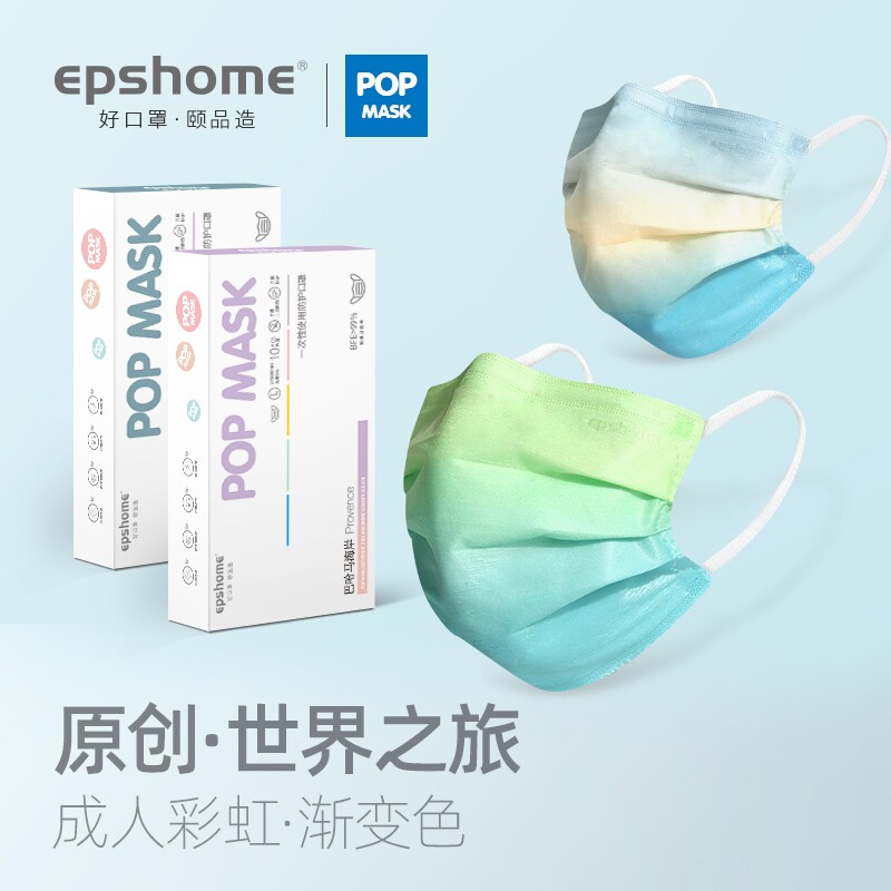 颐品epshome成人渐变色口罩透气宽耳挂1盒10片撒哈拉贝加尔巴哈马