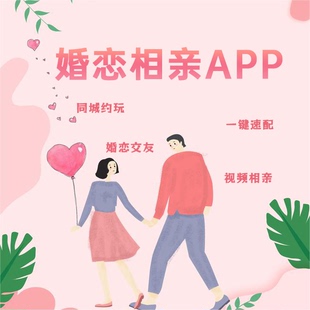 相亲交友APP 在线同城一对一介绍付费语音视频聊天直播红娘售源码