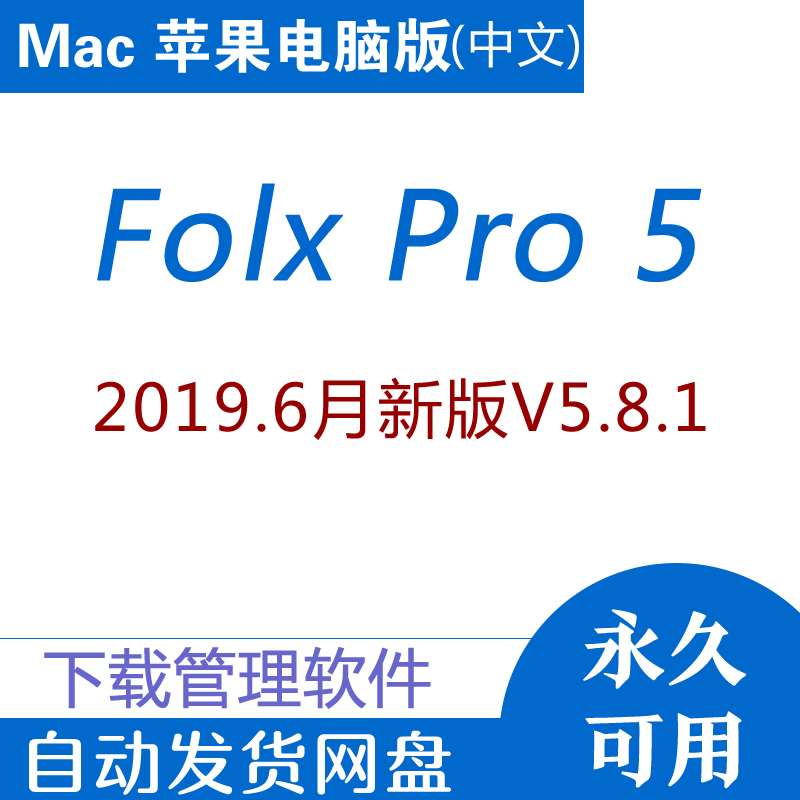 Mac蘋果電腦版 強大的下載 管理工具軟件中文版v5.81 Folx Pro 5在類目 樂器/吉他/鋼琴/配件, MIDI樂器/電腦音樂, 樂器軟件中 - 來自Buy2taobao.com提供專業的淘寶代購服務