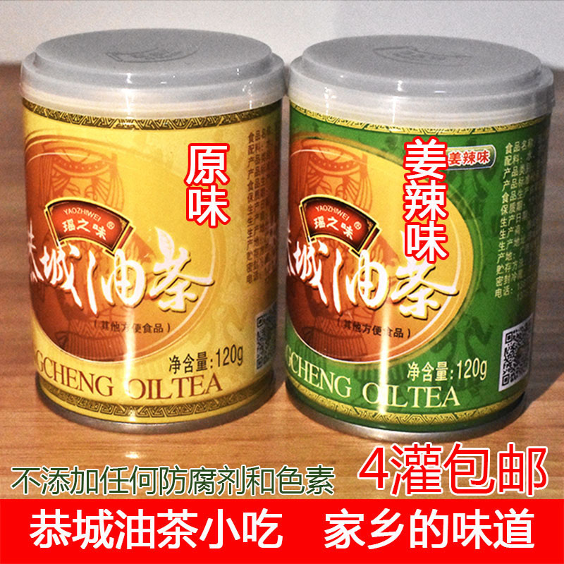 广西桂林特产恭城瑶之味浓缩油茶正宗油茶特色小吃营养早餐 120克