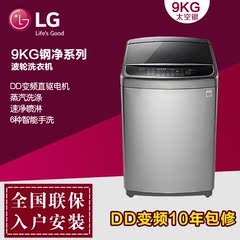 LG T90FS5HHS T90SS5HHS 9KG全自动波轮洗衣机 蒸汽杀菌加热洗