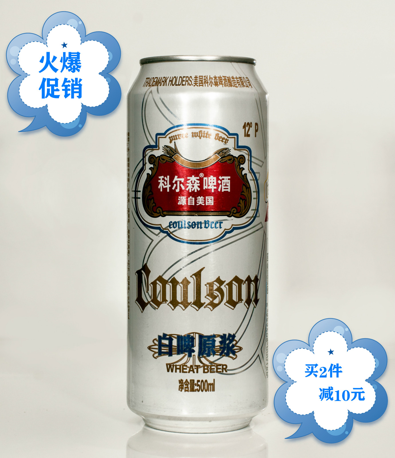 买2件减10元美国科尔森原浆白啤酒 原麦汁浓度12度500ml*12听整箱