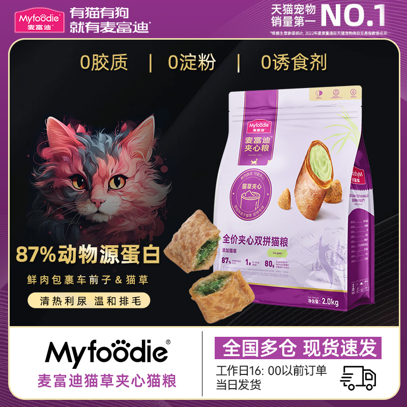 麦富迪猫粮10kg成猫幼猫蓝猫6k