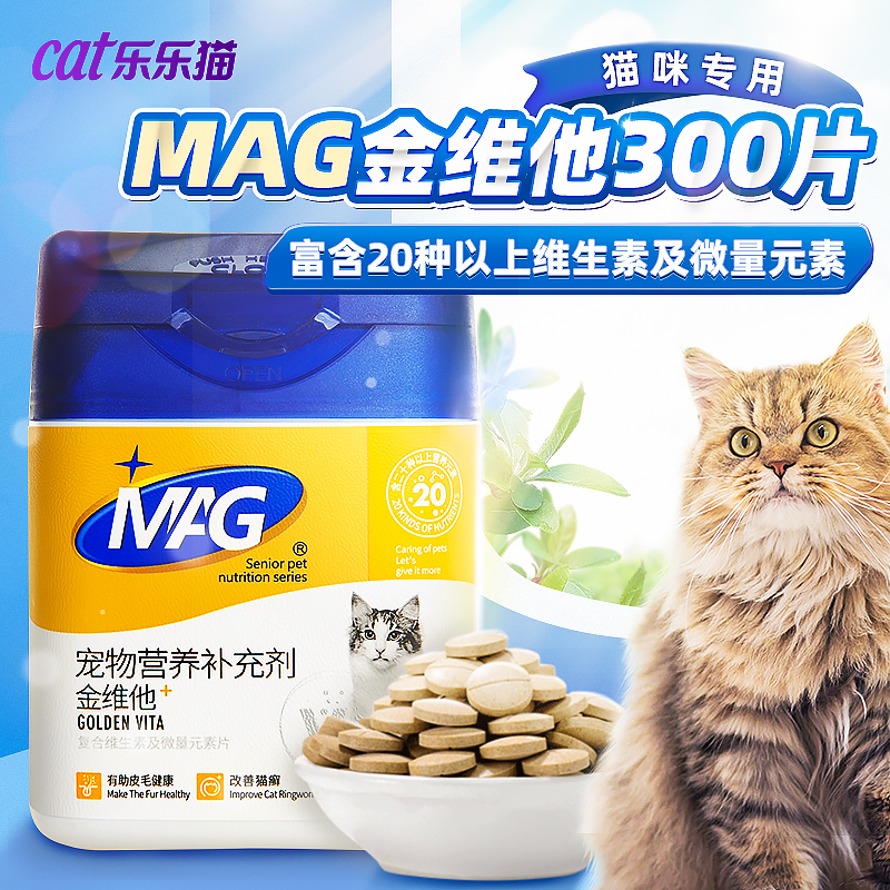 MAG金维他猫咪维生素微量元素赖氨