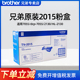 【顺丰】brother原装兄弟打印机TN-2015粉盒适用7055/dcp-7055/2130/HL-2130黑粉盒粉仓墨盒原厂正品