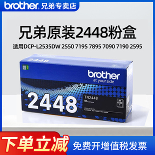 【顺丰】原装兄弟打印机TN-2448粉盒墨粉盒DR-2450硒鼓DCP-7195DW/HL-2595DW/MFC-7895DW粉仓墨盒