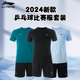 李宁乒乓球服套装男款2024新款速干透气运动服乒乓球衣专业训练服