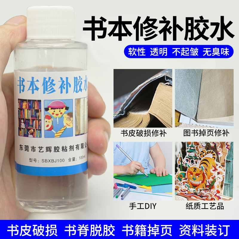 无情牌书籍胶装订书本胶水粘书脊的胶纸品图书粘合剂胶水学生用粘书胶修补粘书胶粘书用的胶水书本胶水