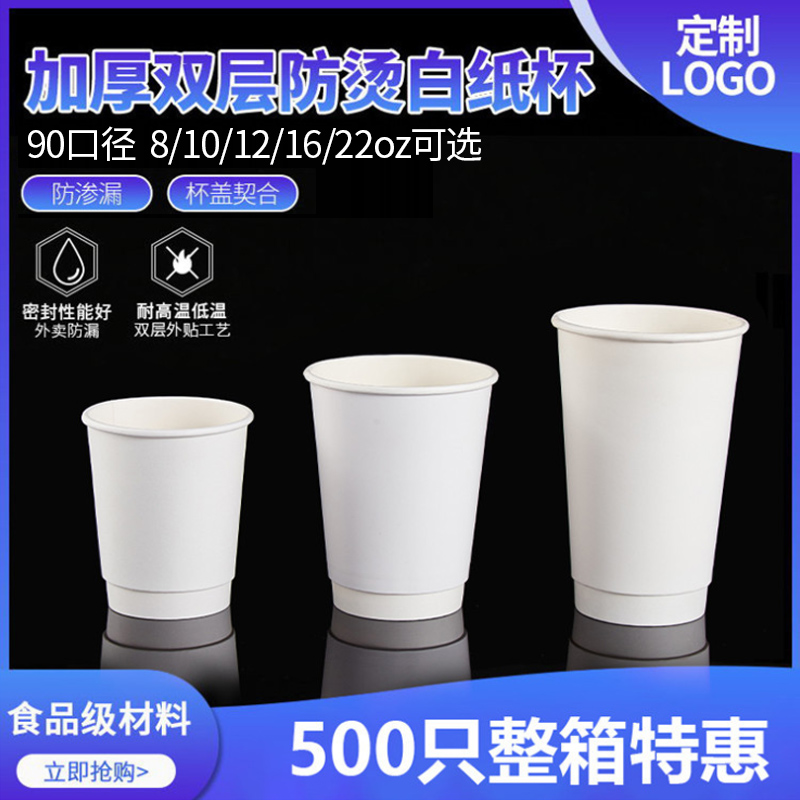 白色双层纸杯一次性杯子带盖奶茶咖啡杯外卖打包热饮杯500只装