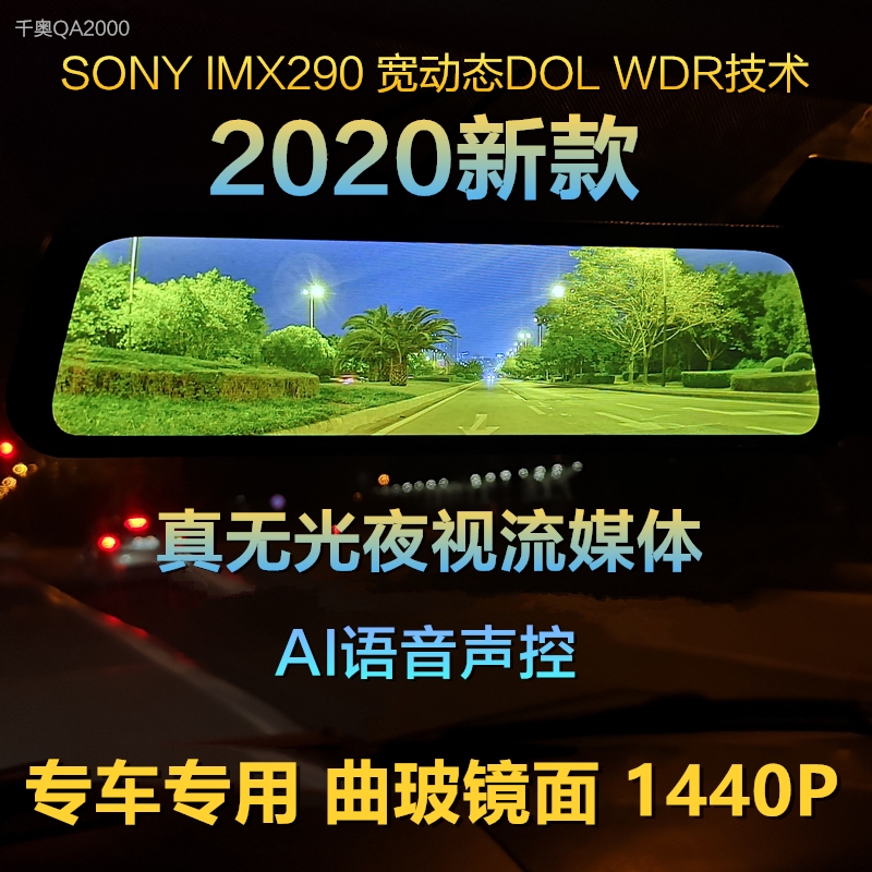 2020新款千奧QA2000無光夜視流媒體後視鏡行車記錄儀 寬動態雙錄在類目 汽車/用品/配件/改裝, 汽車GPS導航儀及配件, 智能後視鏡導航中 - 來自Buy2taobao.com提供專業的淘寶代購服務
