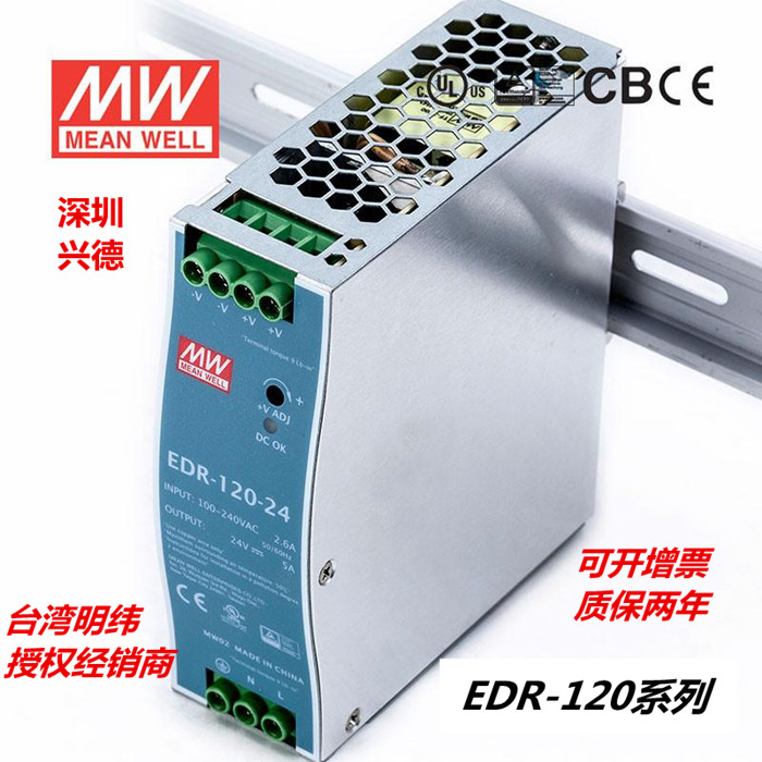 台湾开关电源导轨式EDR-120系列可转换成12V24V48V经济型模块