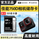 适用于佳能750D 850D 600D 200D二代G12x7单反相机内存卡高速SD卡
