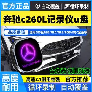 奔驰C260L行车记录仪U盘迈巴赫S480S级S400S450专用GLC300L储存卡