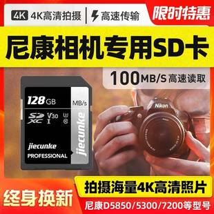 尼康D7100 D7200 D600 D610 D7500 D90单反相机内存卡储存卡SD卡