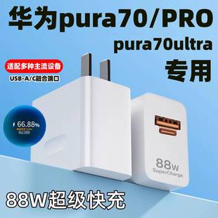 适用于华为Pura70Pro充电器100W超级快充pura70ultra手机充电头闪充pura70pro+充电器全能充100w快充加长套装