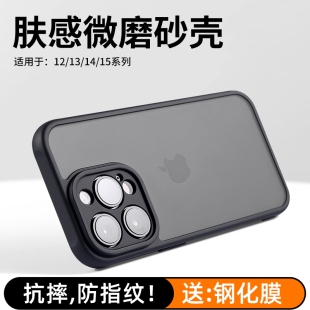 适用苹果14pro手机壳15磨砂保护套iphone15promax半透明13简约黑色ip12精孔全包max硅胶软边防摔高级感男女款