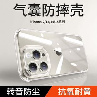 适用于苹果iPhone13手机壳15透明14Pro max气囊加厚防摔ip12硅胶保护套13p全包11软壳简约12防尘xs/XR男女款