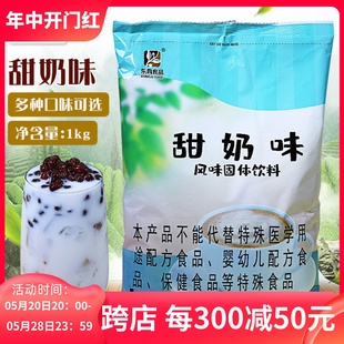 东具甜奶味牛奶味奶茶粉1kg袋装 速溶三合一奶茶家庭奶茶店商用