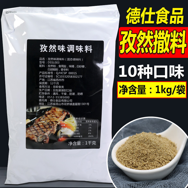 德仕撒料鸡排撒料孜然味撒料地瓜鸡翅