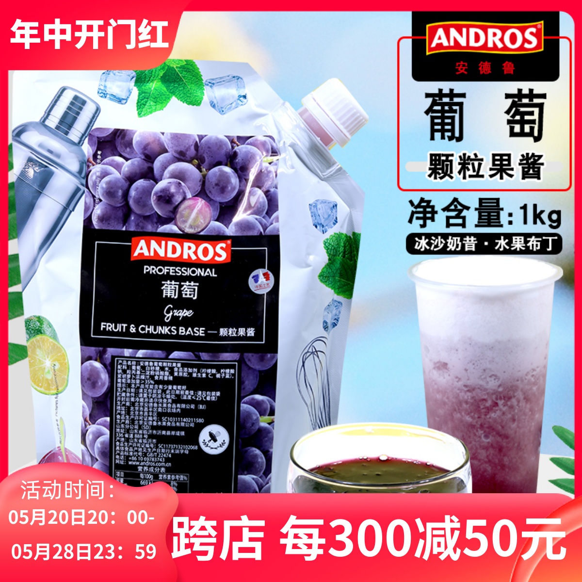 ANDROS安德鲁紫葡萄颗粒果酱1kg奶茶气泡水果茶饮料 紫提果肉果酱