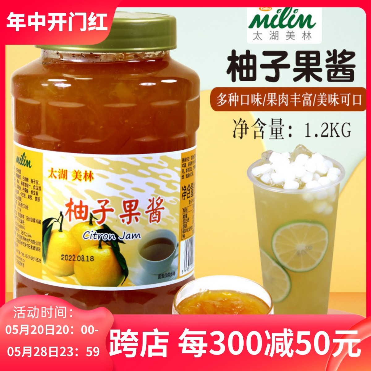 太湖美林柚子茶酱1.2kg 韩式风味花果茶花酿果酱冲调饮品奶茶专用