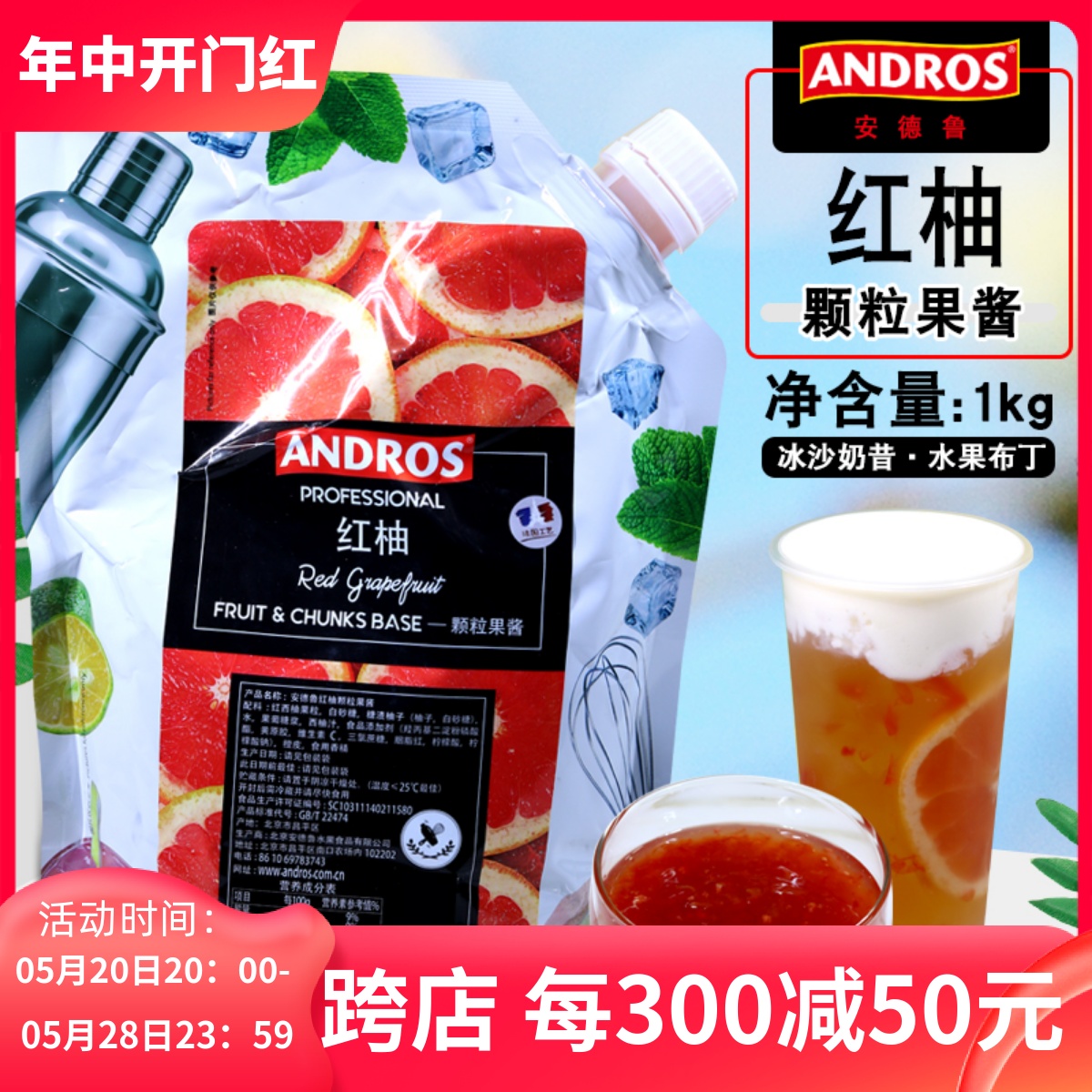 安德鲁红柚颗粒果酱1kg 西柚果粒冲饮原料水果茶烘焙奶茶店专用