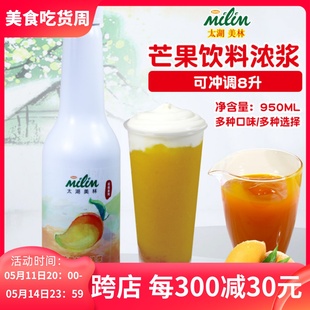 太湖美林芒果汁950ml 浓缩果汁果酱饮料浓浆芒果汁奶茶商用原料