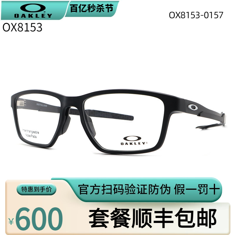 Oakley欧克利OX8153运动休闲光学眼镜框超轻专业骑行篮球近视镜架